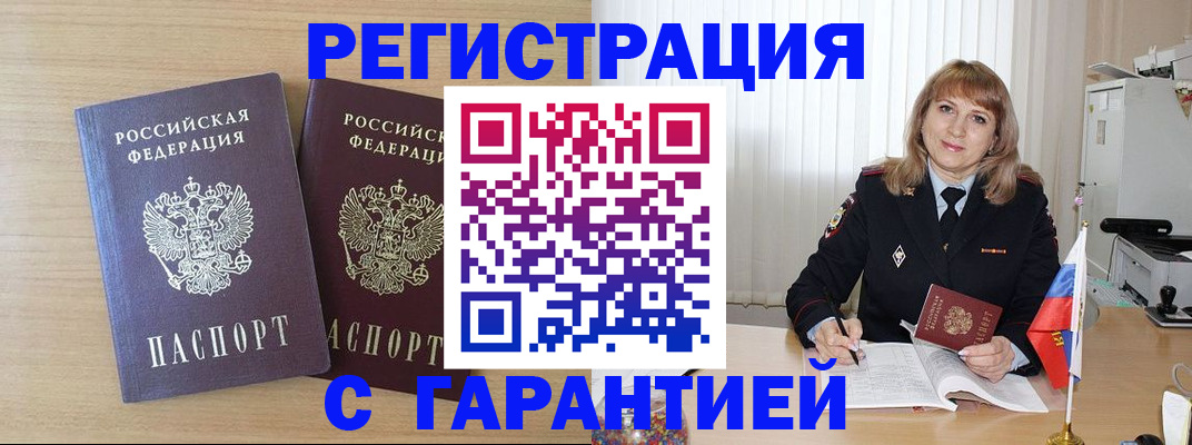 временная регистрация недорого в Навашино